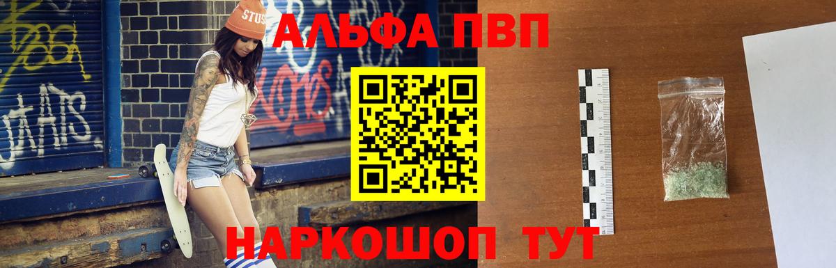 Alfa_PVP кристаллы  Alfa_PVP кристаллы  закладки  Вход с VPN  Советск 