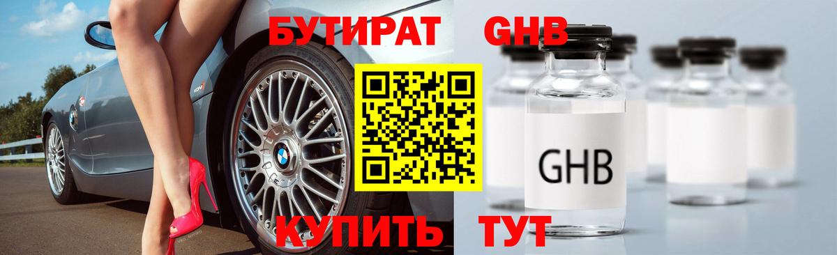 БУТИРАТ BDO Советск