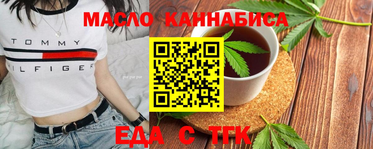 Еда ТГК конопля  Вход с VPN  Советск 