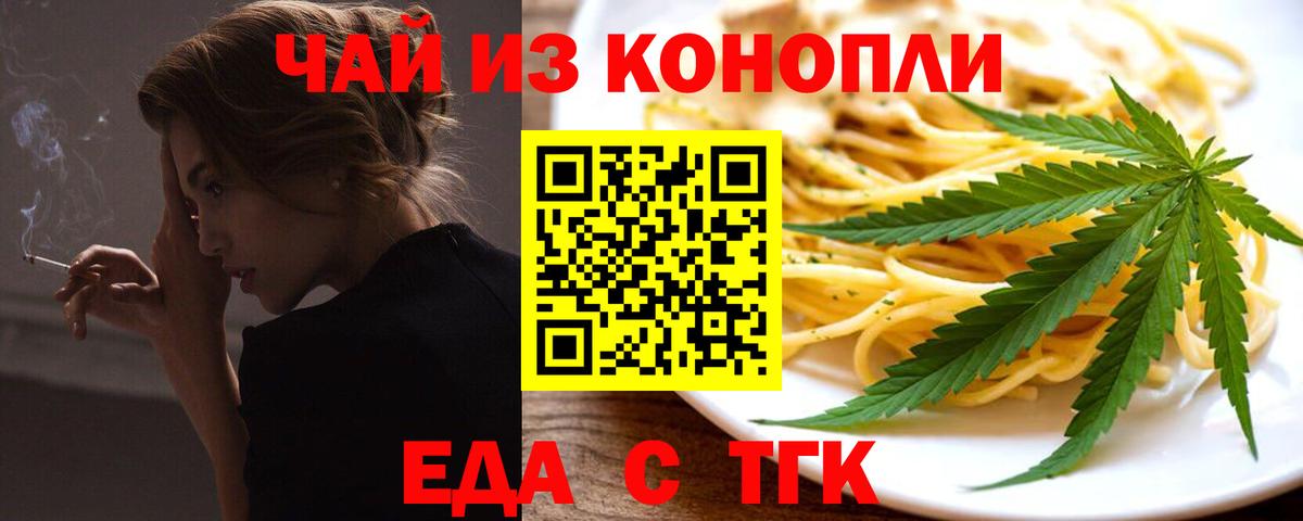 Еда ТГК конопля Советск