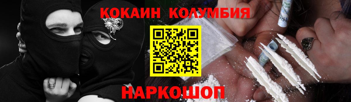 Cocaine Columbia Советск