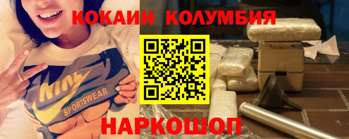 COCAIN Эквадор  Вход с VPN  Советск 