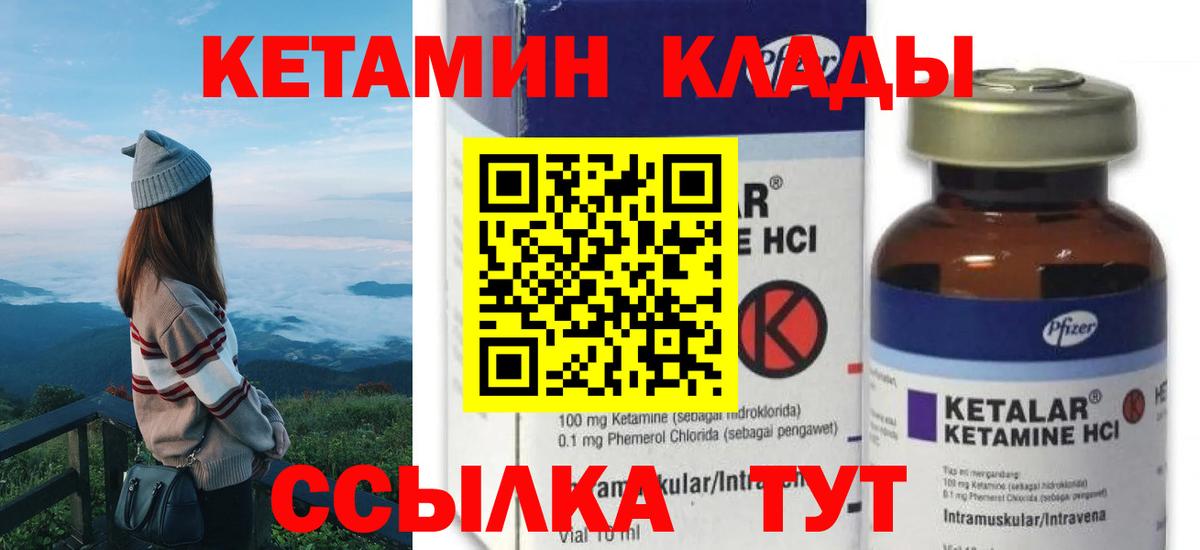Кетамин VHQ Советск