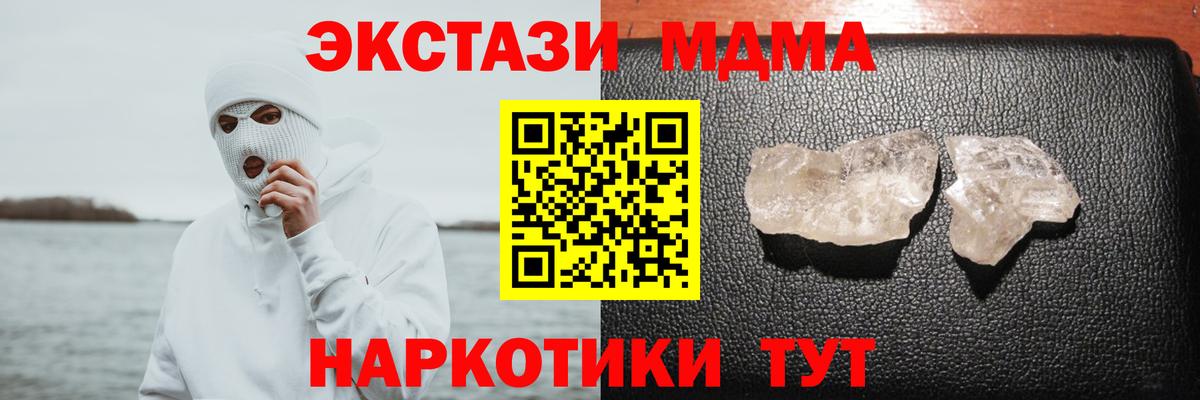 MDMA кристаллы Советск