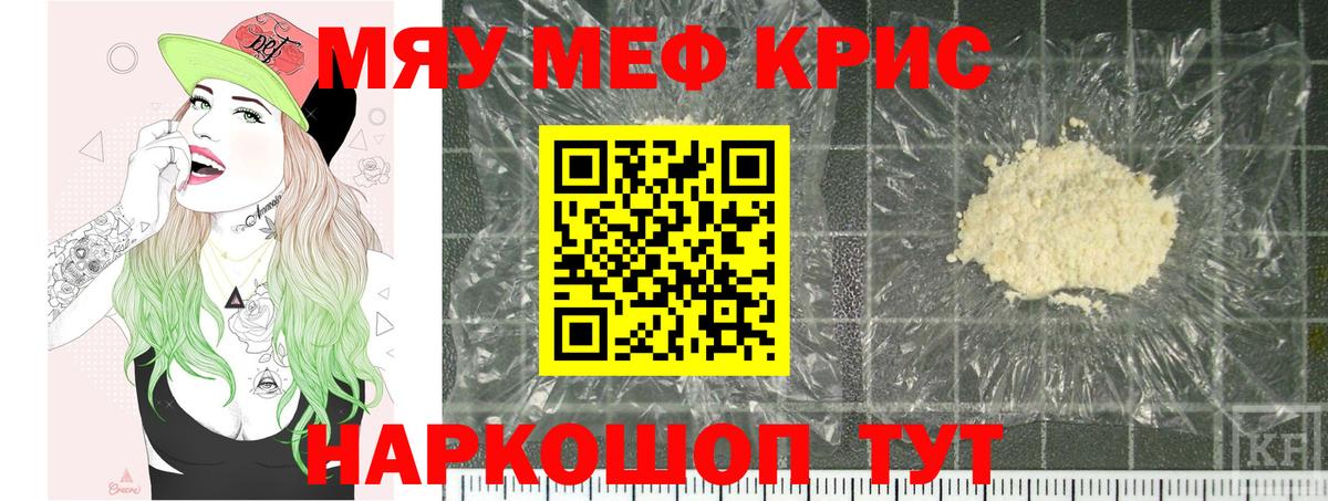 Меф кристаллы Советск