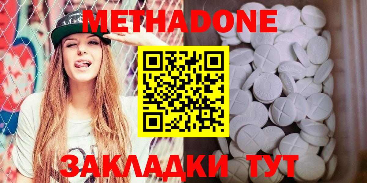 Метадон methadone  Вход с VPN  Советск 
