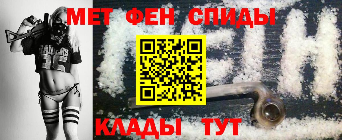 Советск  Первитин кристалл  Метамфетамин  Вход с VPN 