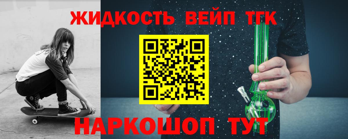 ТГК вейп с тгк  ТГК вейп  Советск  Вход с VPN 