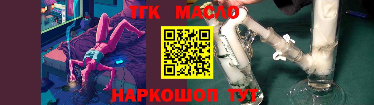 ТГК гашишное масло Советск